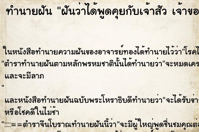 ทำนายฝันฝันว่าได้พูดคุยกับเจ้าสัวเจ้าของบ.ซีพี ทำนายฝันทำนายฝันฝันว่าได้พูดคุยกับเจ้าสัวเจ้าของบ.ซีพี